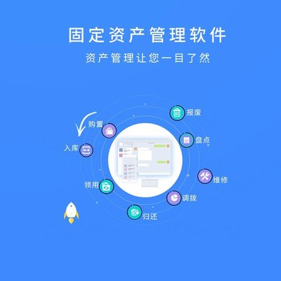 丰益捷固定资产管理软件设备管理系统工厂学校公司移动盘点资产清算采购借出报废二维码卡片多用户不限条数