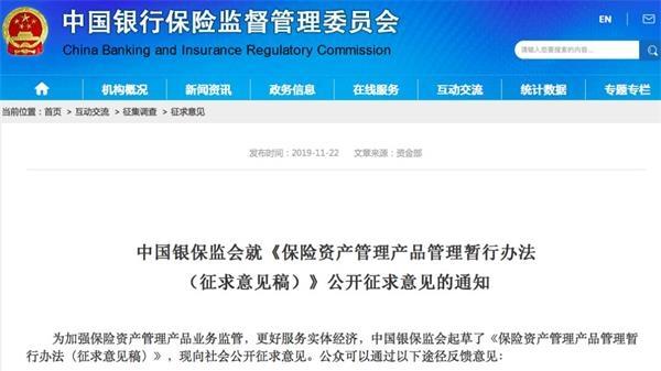 保险资管新规征求意见!首提对自然人发售可由金融机构代销不得承诺保本保收益坚决打破刚兑